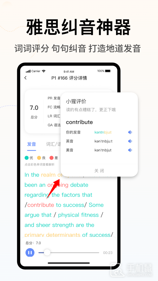 猩际雅思 v2.5.0