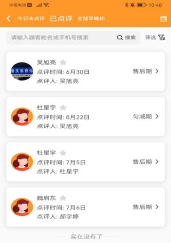 小橙智慧门店