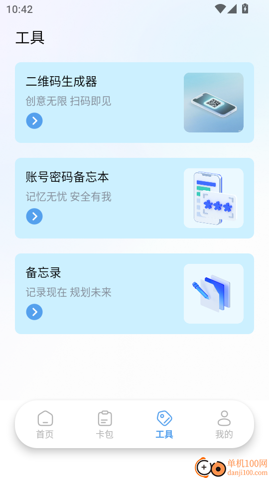 NFC智能助手最新版