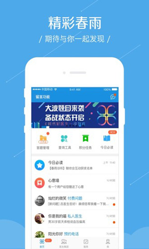 春雨诊所app v5.12.6