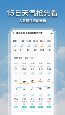 2345天气王APP v10.9.9.1安卓官方版