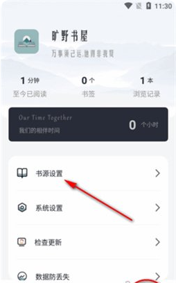 旷野书屋怎么导入书源