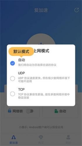 爱加速免费版