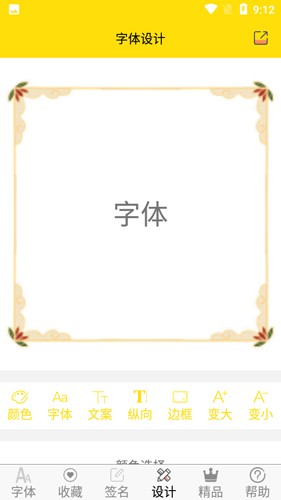 免费字体最新版 v9.1.0