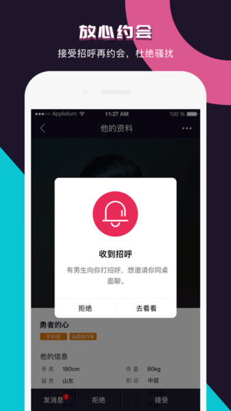 相看app官方版