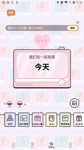 倒数321使用教程图片3