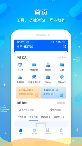 多问律师app v8.2.66
