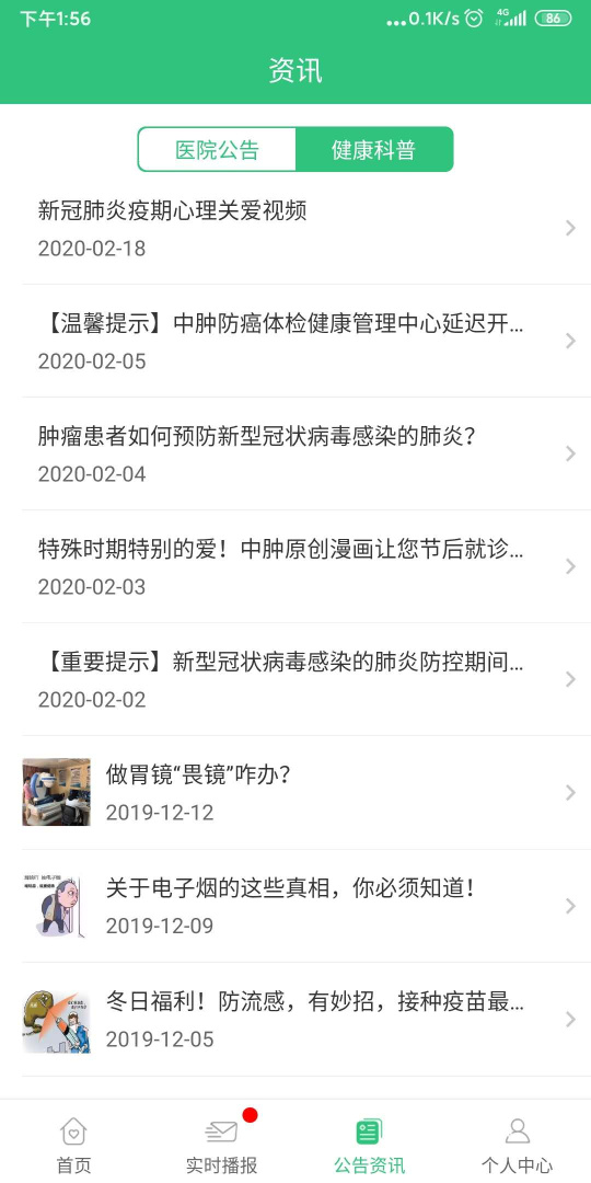 中肿掌上就医 v4.25.8.18
