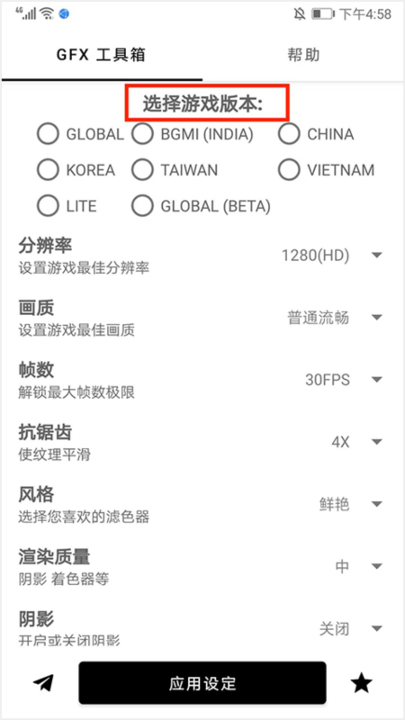GFX工具箱官方正版