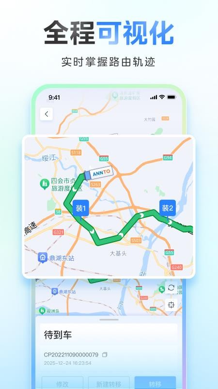 直通宝运配端手机版