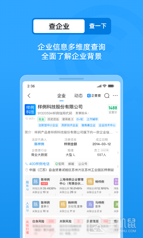 企查查企业信用查询 v19.1.0