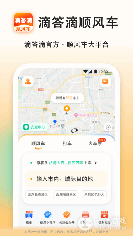 滴答顺风车截图1