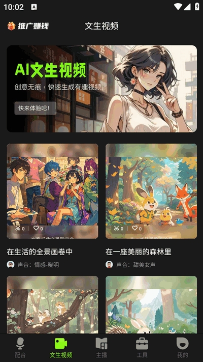冬瓜配音app最新版本