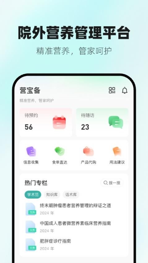 营宝备专业版软件