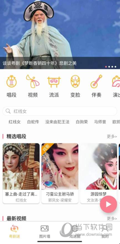 粤剧迷APP