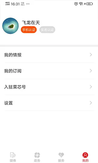 寿光云app图片2