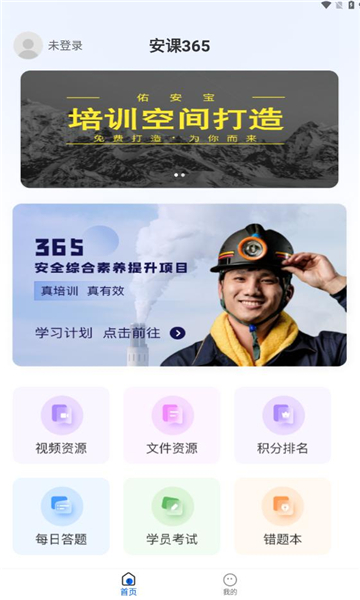 安课365 v1.0.2安卓版下载