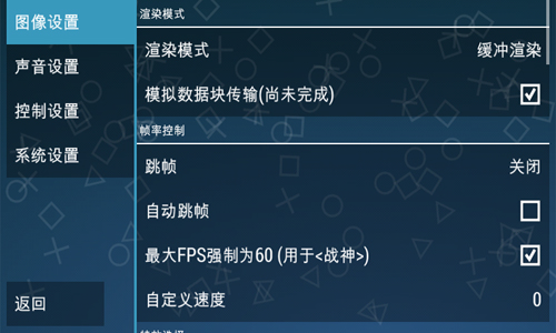 PPSSPP黄金机器 v19.08.1