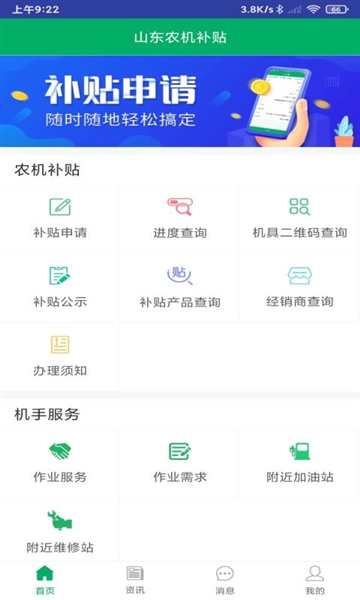 山东农机补贴app最新版 v3.0.2
