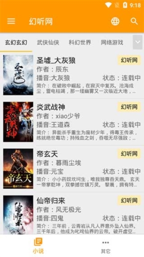 我的听书app安卓最新版图片1