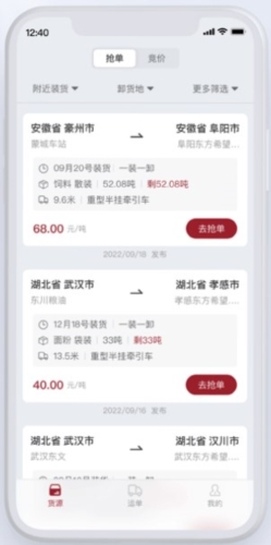 希望快运app宣传图1