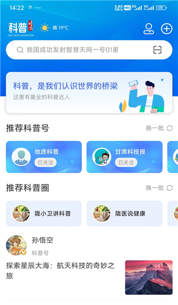 科普甘肃app v1.2.6