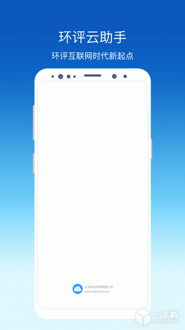 环评云助手 v3.8.0最新版下载
