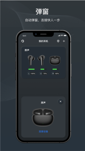 原声耳机APP