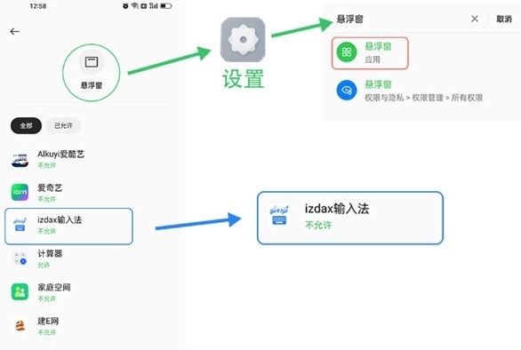 izdax输入法悬浮窗权限