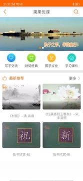 果果习字App手机版截图1
