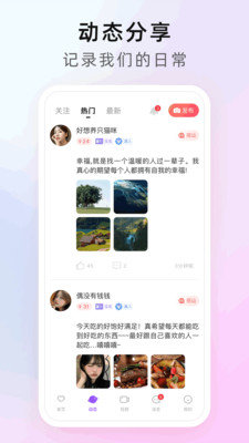 心享交友纯净版