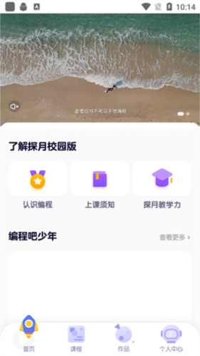 探月校园版app10