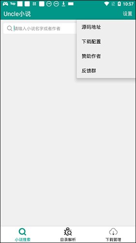 Uncle小说安卓版 v5.38.01