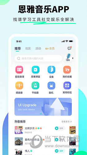 恩雅音乐APP