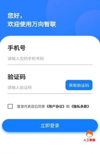 万向智联