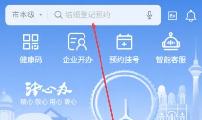 津心办app官方版如何进行实名认证1