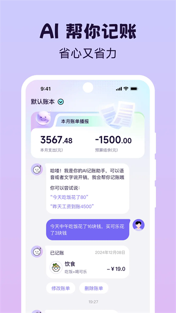 Live记账软件