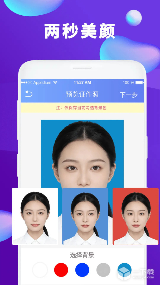清颜证件照 v5.0.506最新版