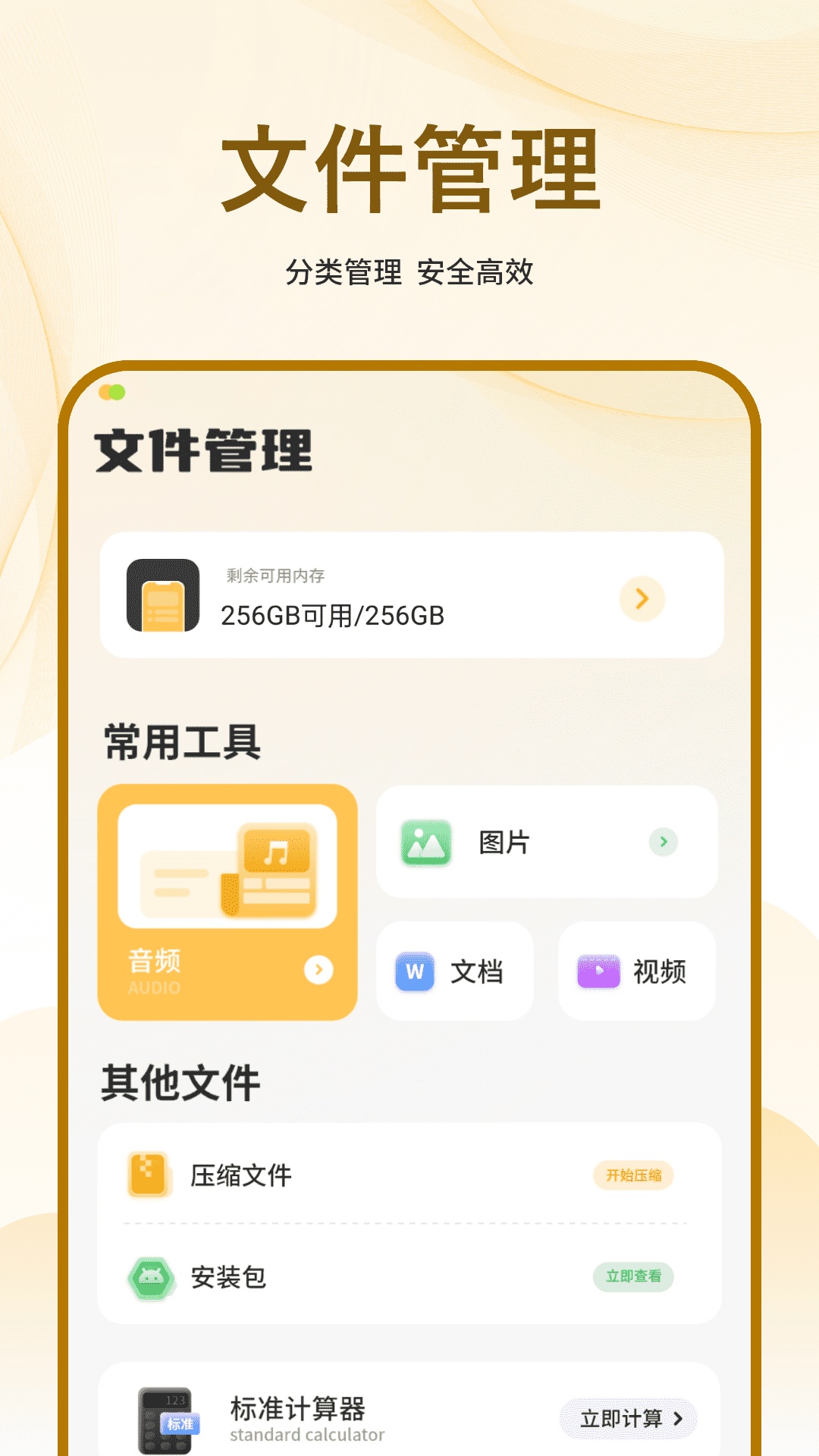 文件管理器扫描app v1