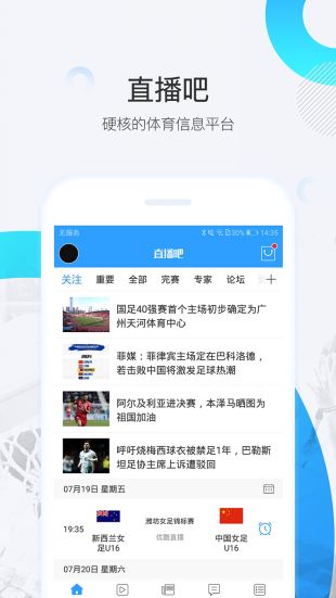 直播吧官网版