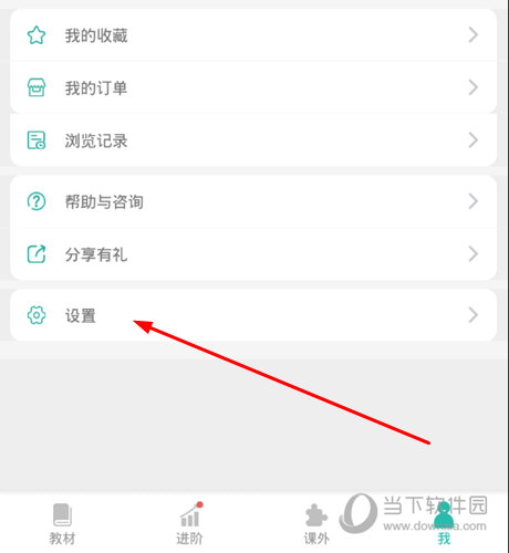 点击“设置”选项