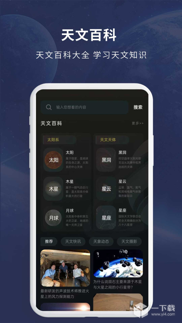 宇宙星图 v2.01最新版下载