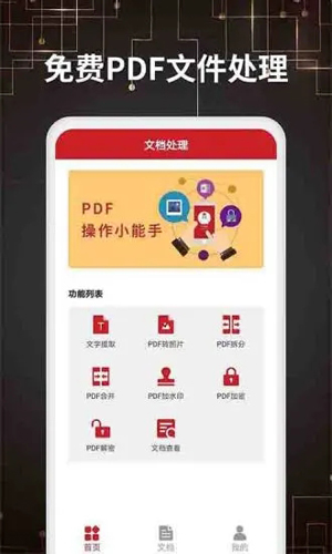 PDF转格式最新版 v31