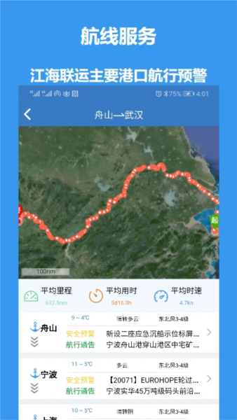 江海e行app v2.0.9