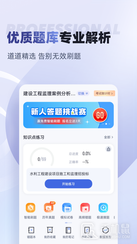 监理工程师考试聚题库 v2.0.5