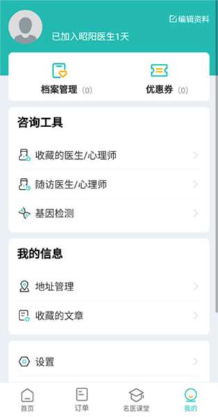 昭阳医生患者版8