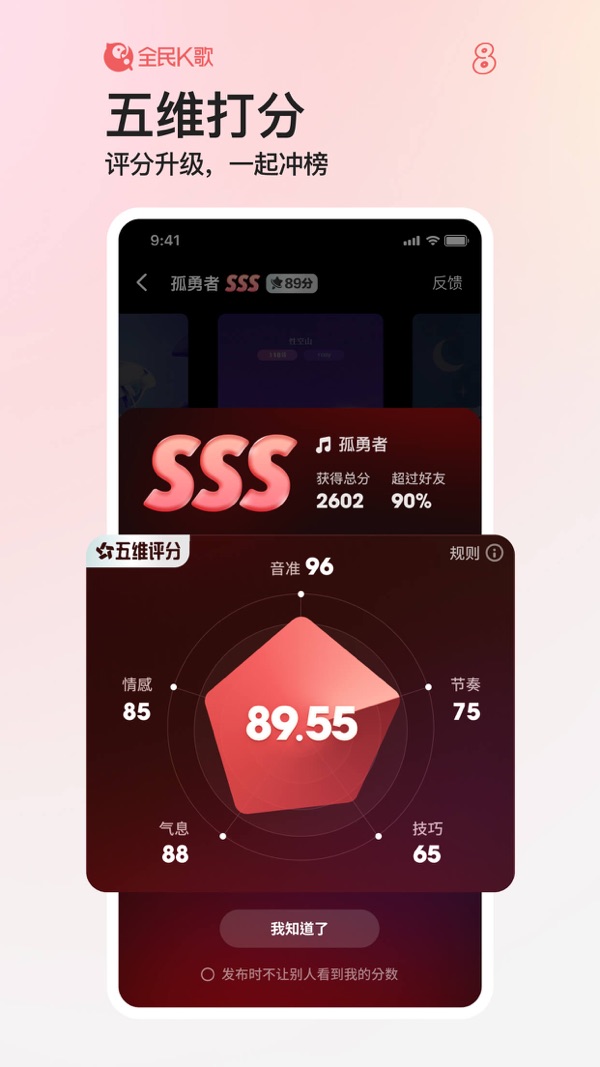 全民K歌截图3