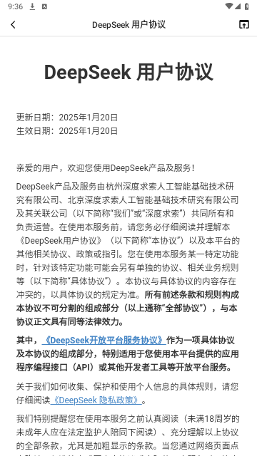 DeepSeek手機(jī)版