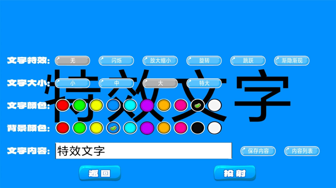 LED滚动字幕 v1.0.21
