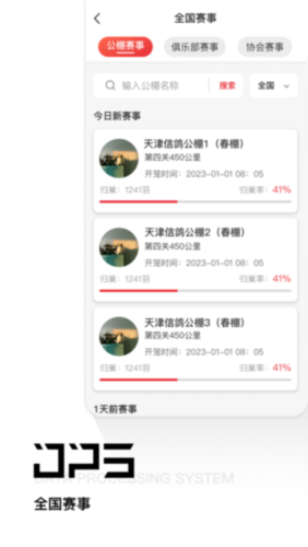 鸽友宝app宣传图1